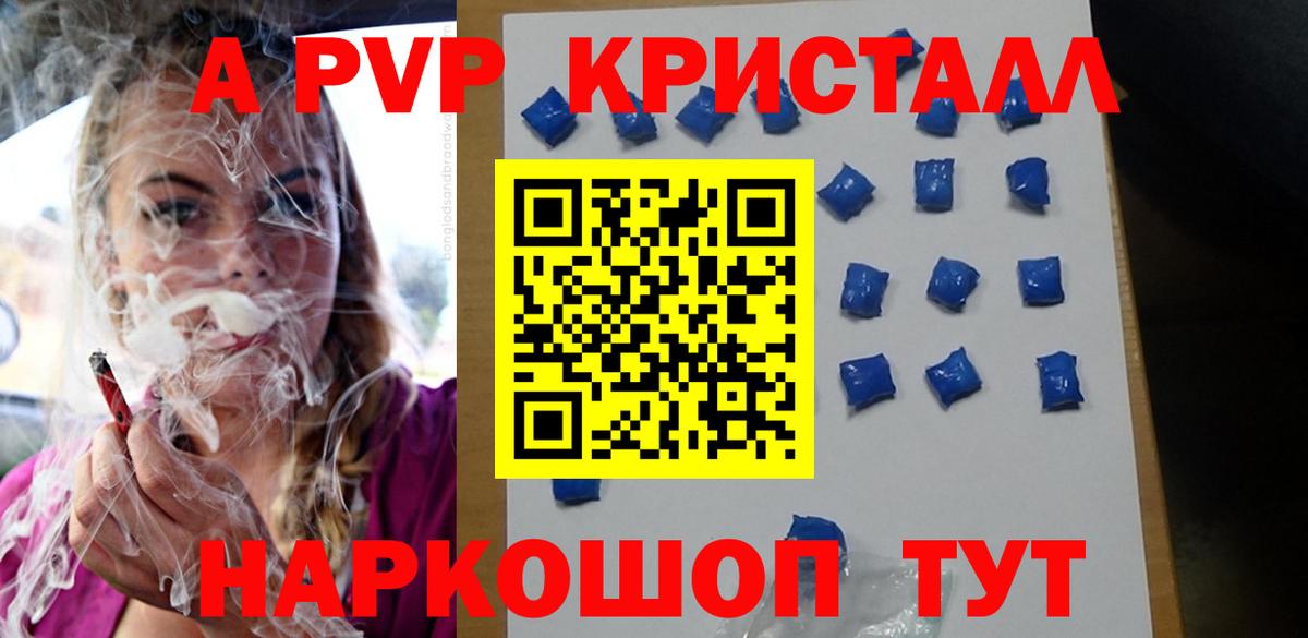 A-PVP кристаллы Медногорск