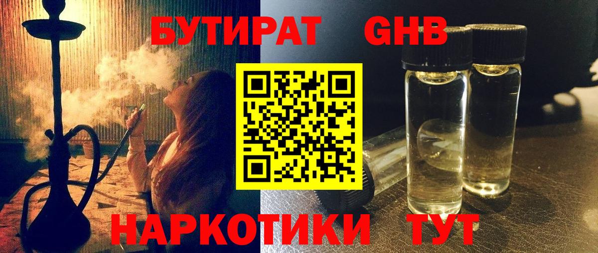 Бутират буратино  Вход с VPN  БУТИРАТ  Медногорск 