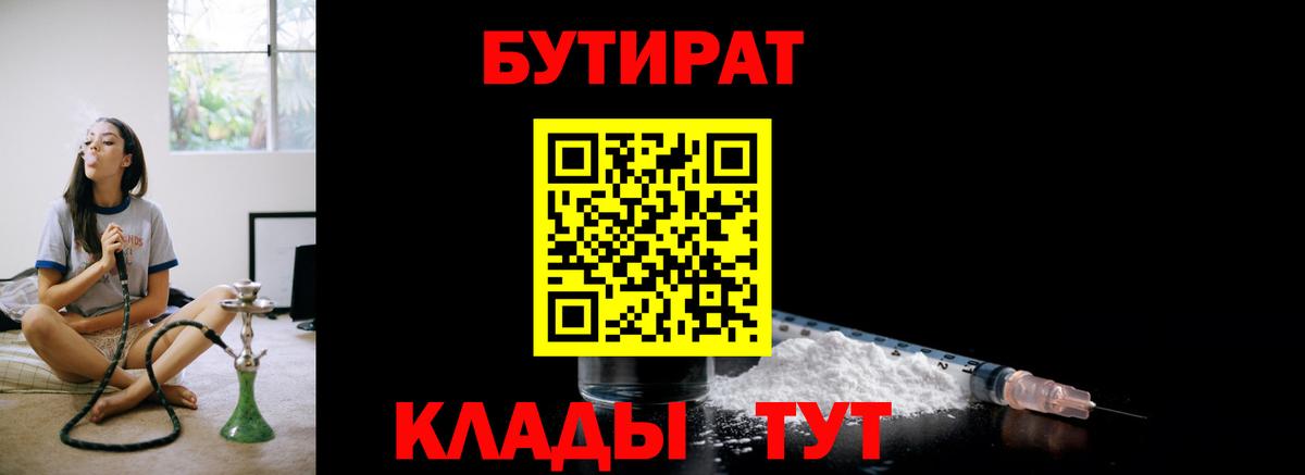 БУТИРАТ оксибутират Медногорск