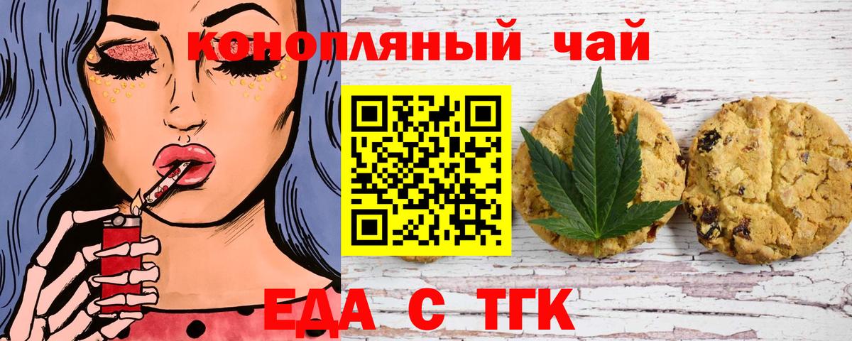 Печенье с ТГК конопля Медногорск