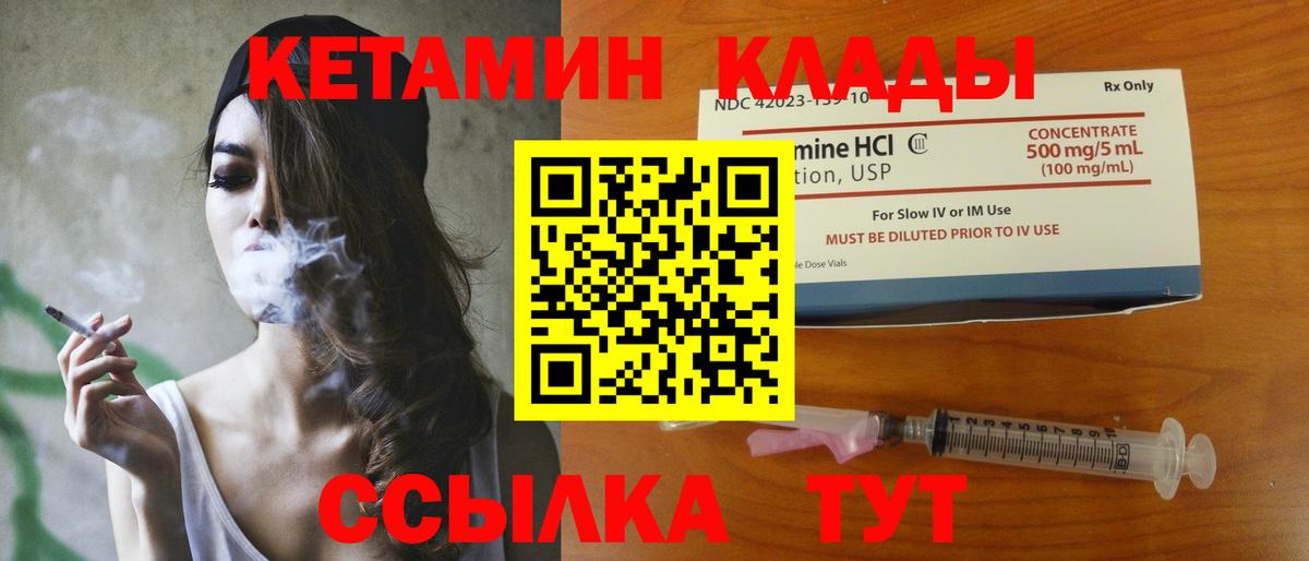 КЕТАМИН ketamine Медногорск