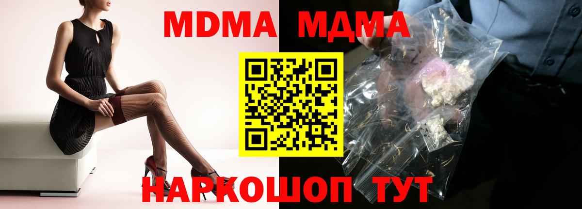Медногорск  МДМА кристаллы  Вход с VPN  MDMA crystal 