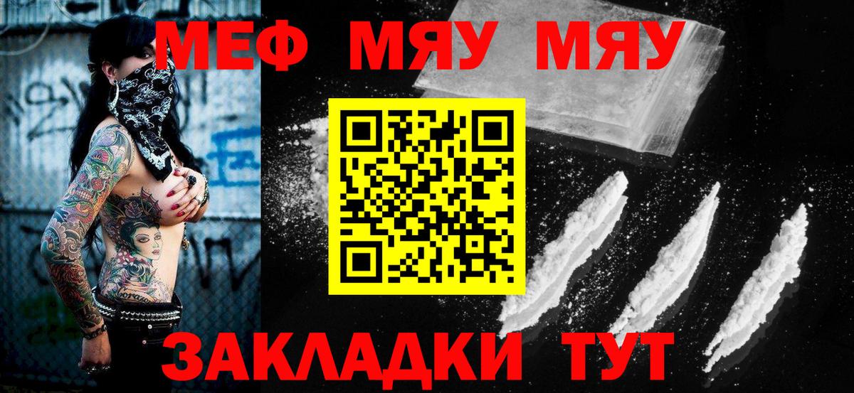 Меф мяу мяу кристаллы Медногорск