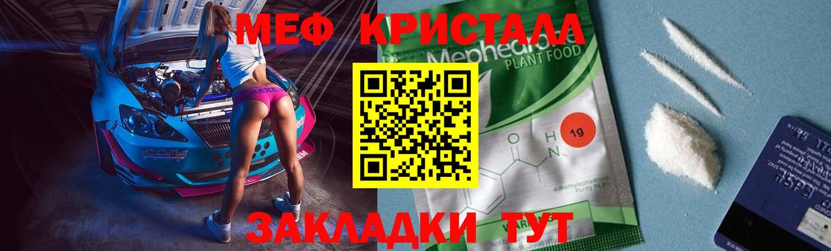 Медногорск  МЯУ-МЯУ кристаллы  Вход с VPN  Мефедрон кристаллы 